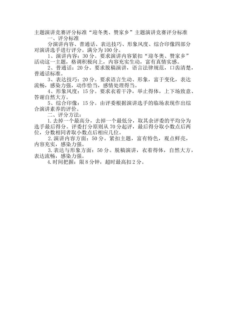 迎冬奥演讲稿_第3页