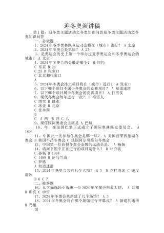 迎冬奥演讲稿