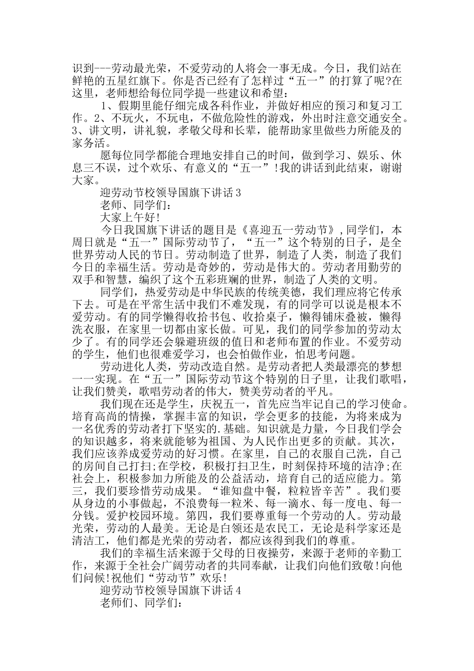 迎劳动节校领导国旗下讲话_第2页