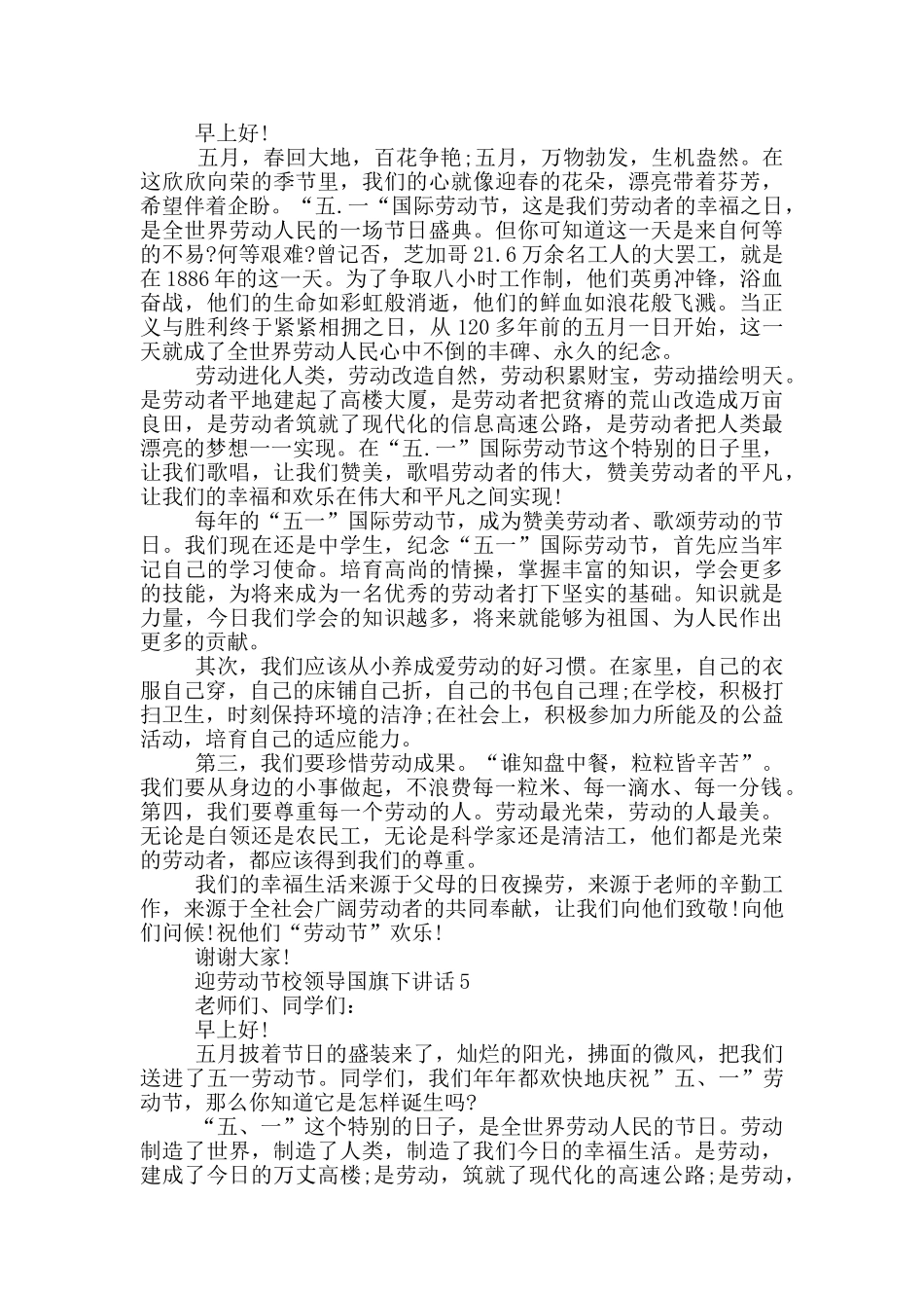迎劳动节校领导国旗下讲话_第3页