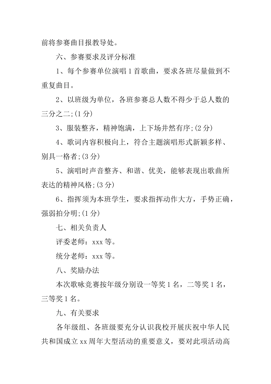 迎国庆歌咏比赛策划书优秀例文5篇汇总_第2页