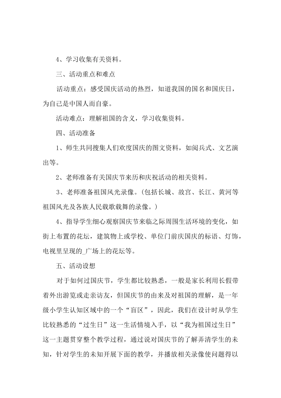 迎国庆活动方案总结5篇_第3页