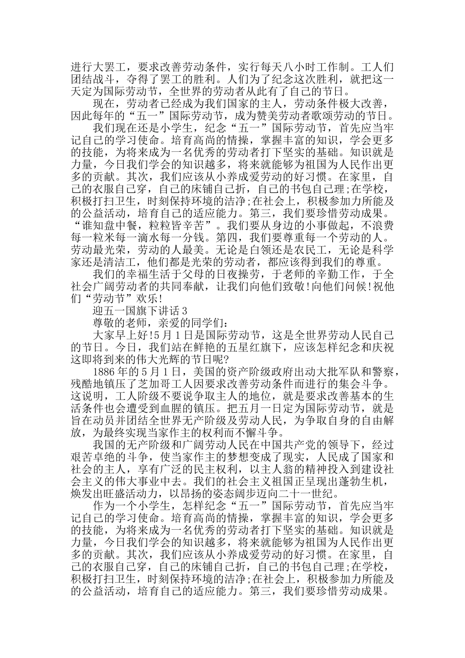 迎国际劳动节五一国旗下900字讲话_第2页