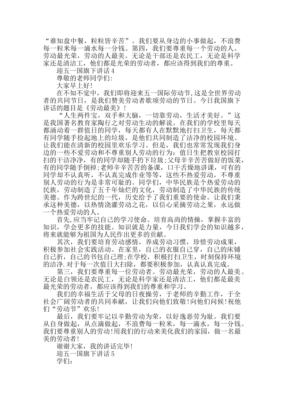 迎国际劳动节五一国旗下900字讲话_第3页