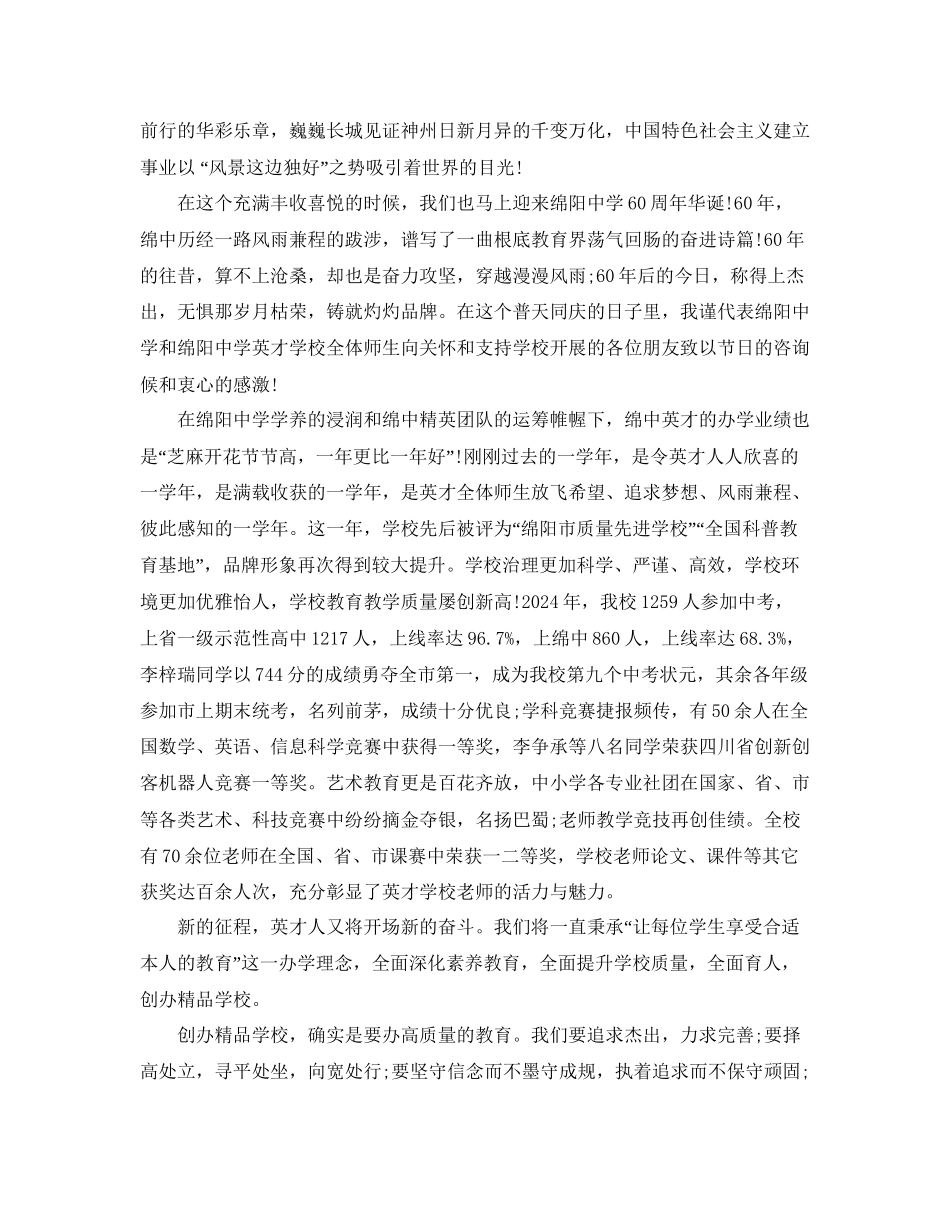 迎国庆的经典致辞五篇参考_第3页