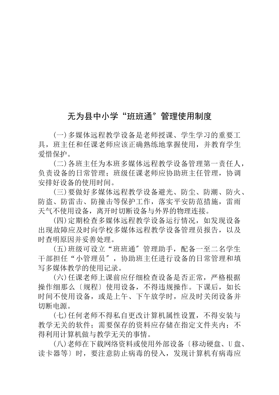 迎国检各室管理制度_第3页