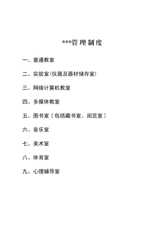 迎国检各室管理制度