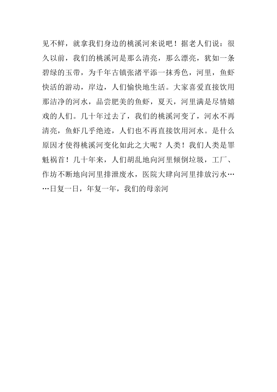 迎圣诞小学国旗下讲话稿_第2页