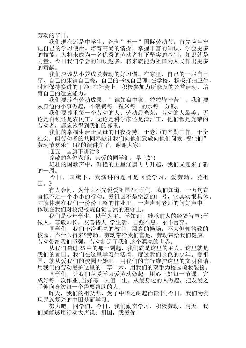 迎国际劳动节五一国旗下讲话1000字_第2页