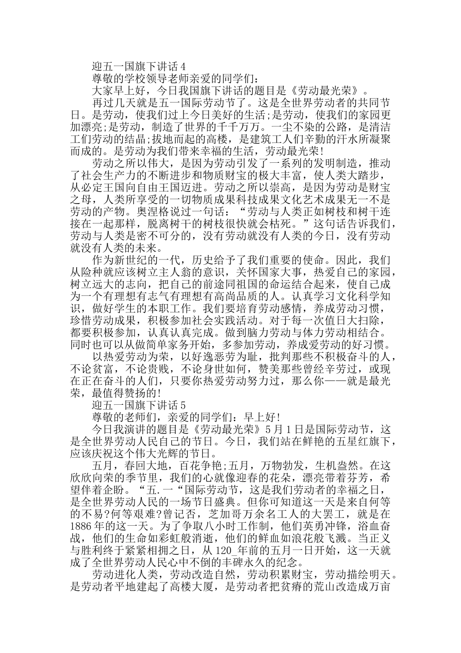 迎国际劳动节五一国旗下讲话1000字_第3页