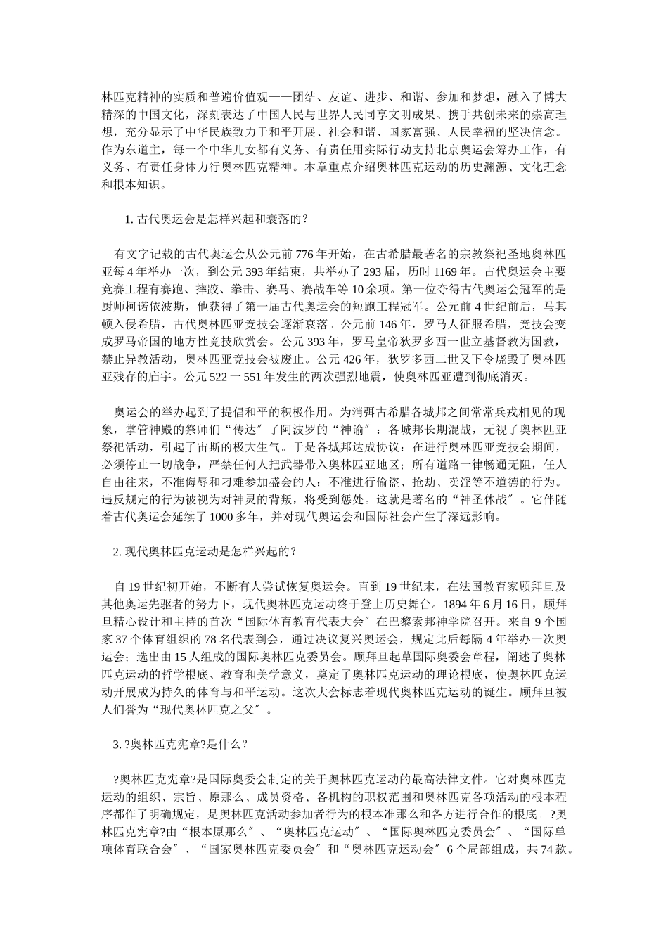 迎奥运讲文明树新风礼仪知识简明读本_第2页