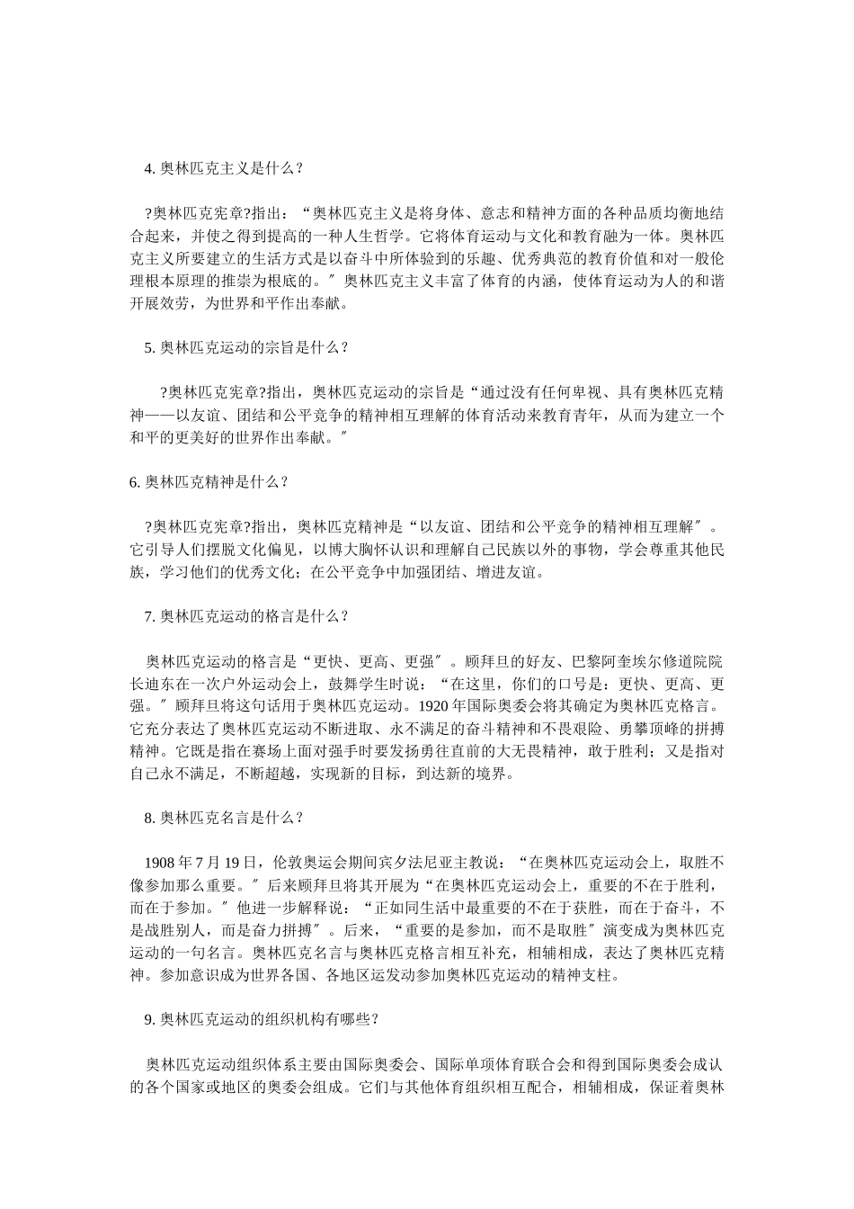 迎奥运讲文明树新风礼仪知识简明读本_第3页