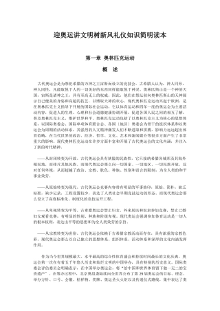 迎奥运讲文明树新风礼仪知识简明读本