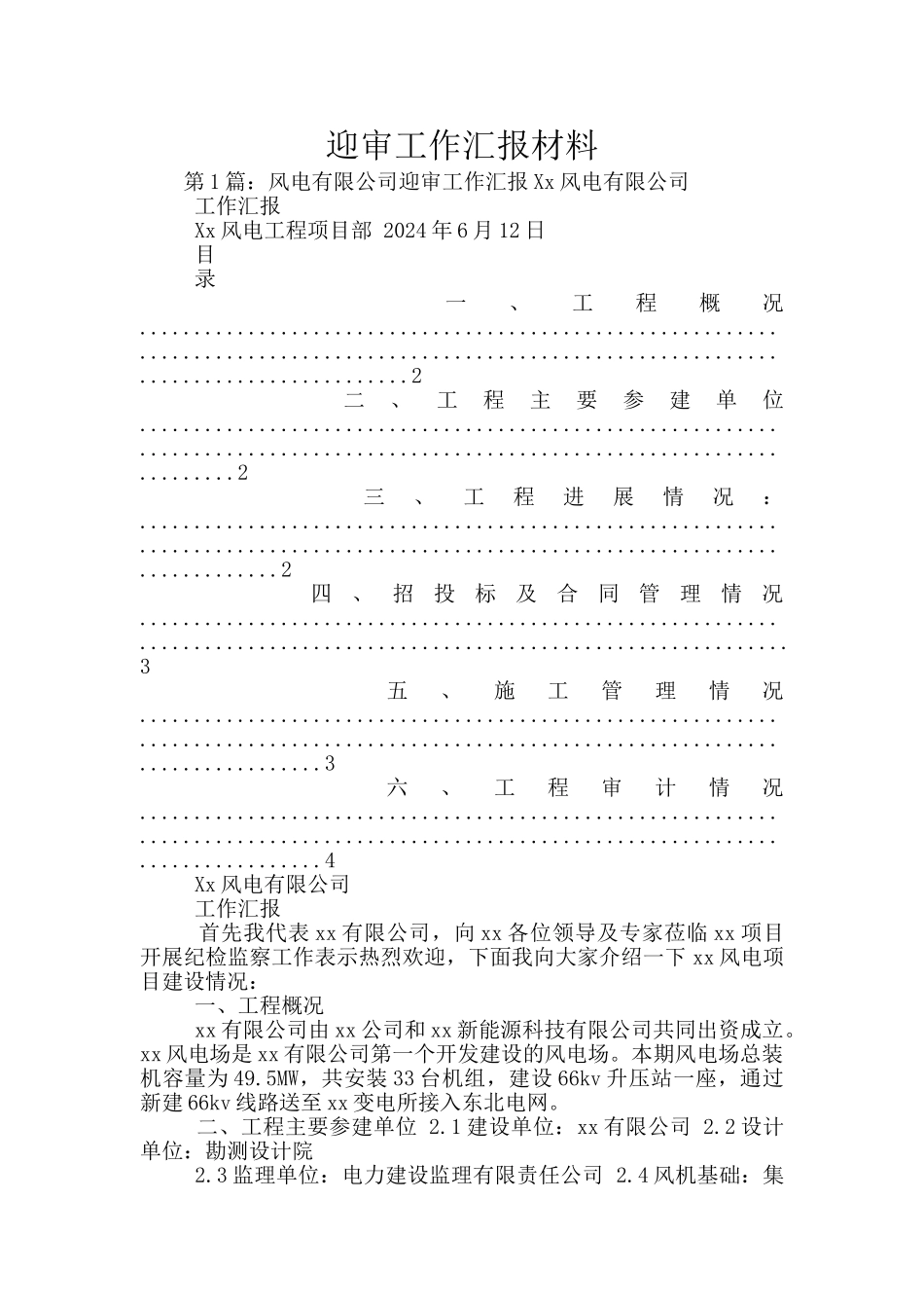 迎审工作汇报材料_第1页