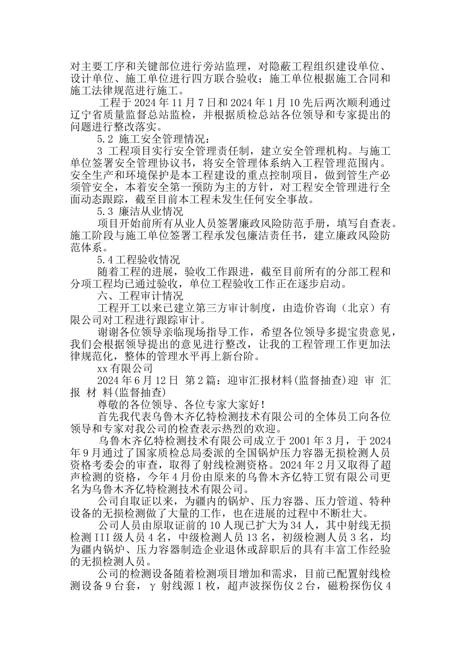迎审工作汇报材料_第3页
