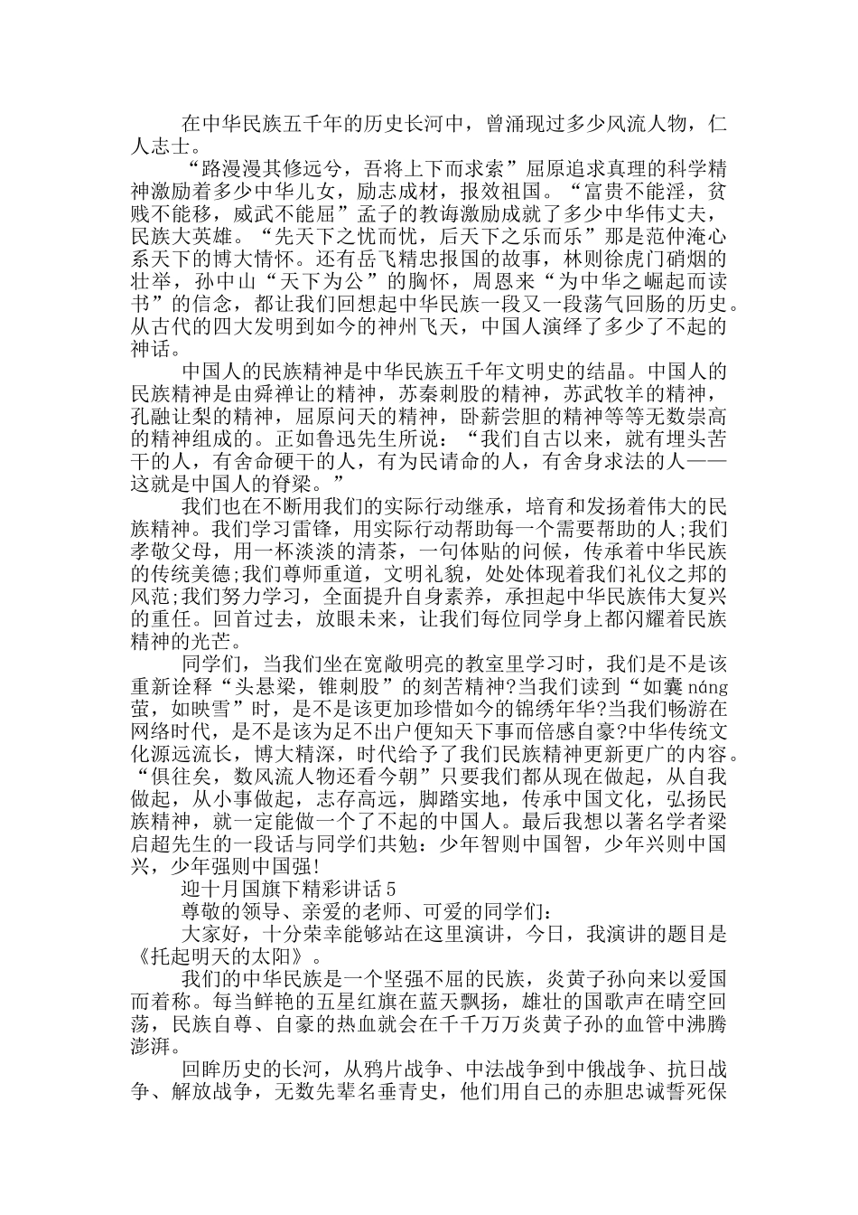 迎十月国旗下精彩讲话_第3页