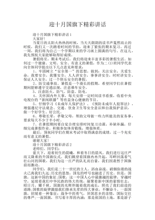 迎十月国旗下精彩讲话