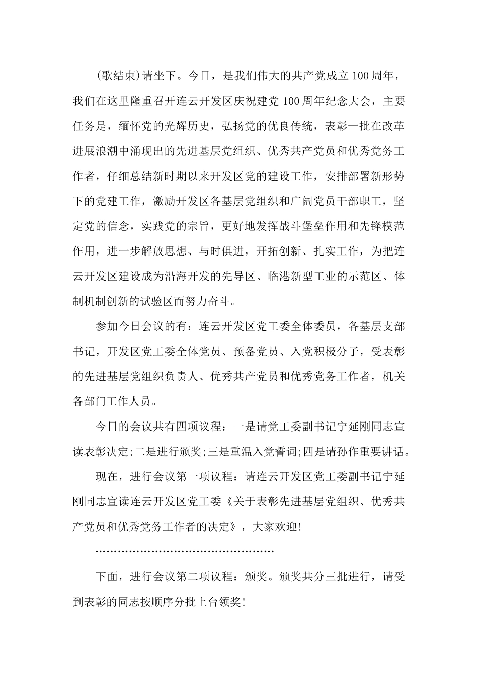 迎建党百年主持词范文_第2页