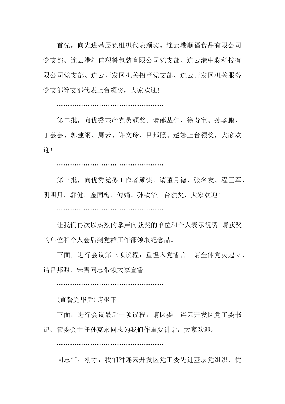 迎建党百年主持词范文_第3页
