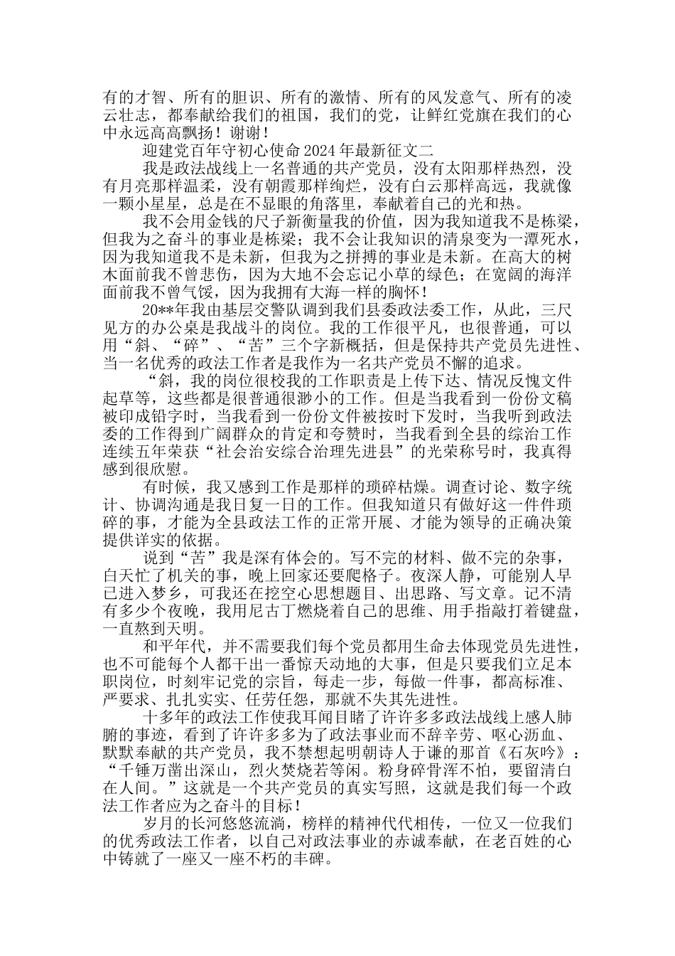 迎建党百年守初心使命2024年最新征文5篇_第2页