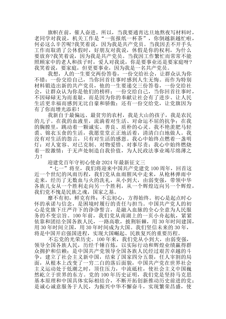 迎建党百年守初心使命2024年最新征文5篇_第3页