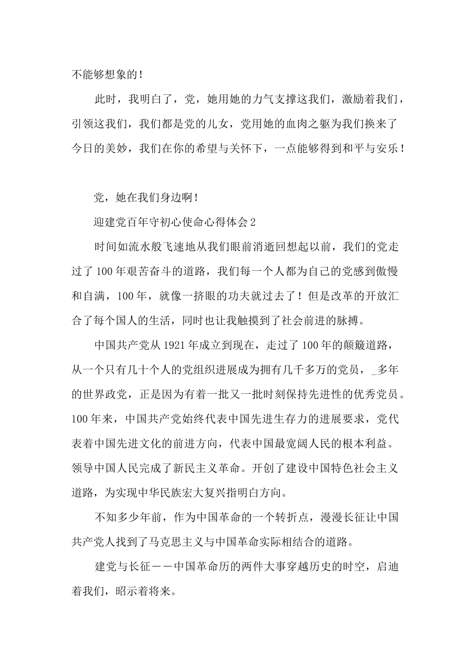 迎建党百年守初心使命心得体会800字_第2页