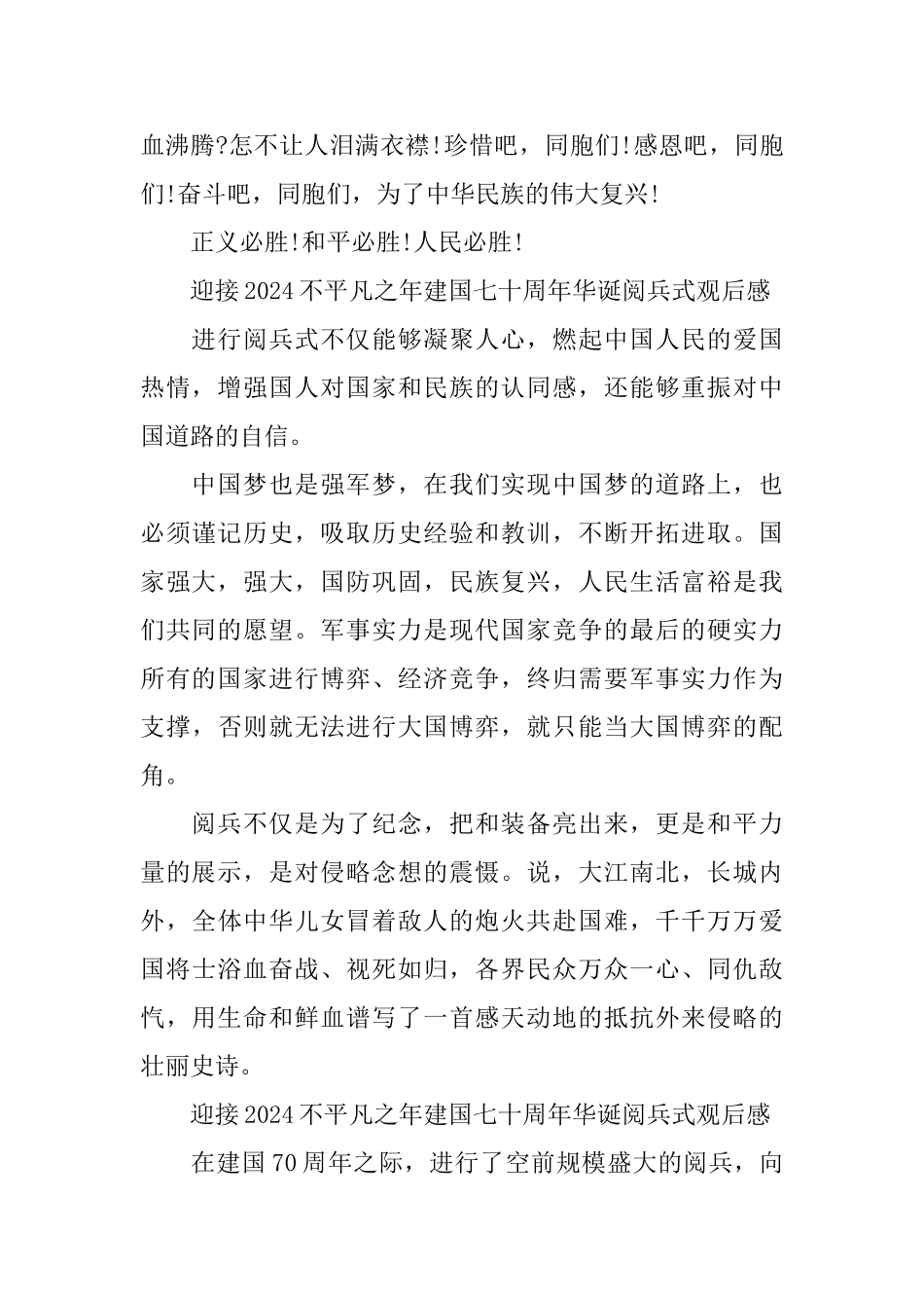 迎接2024不平凡之年建国七十周年华诞阅兵式观后感5篇_第2页
