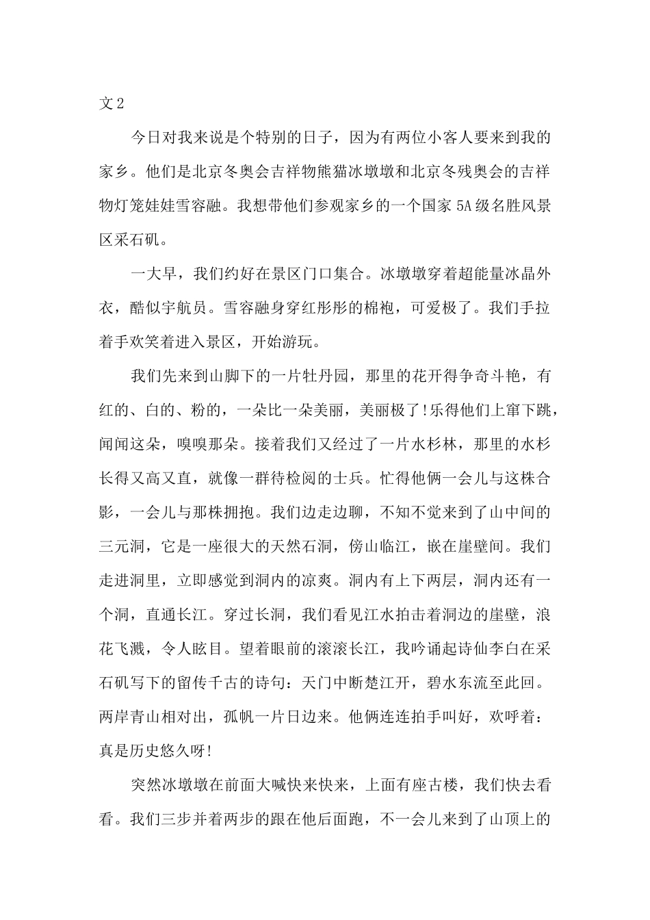 迎接2024冬奥会优秀作文_第2页