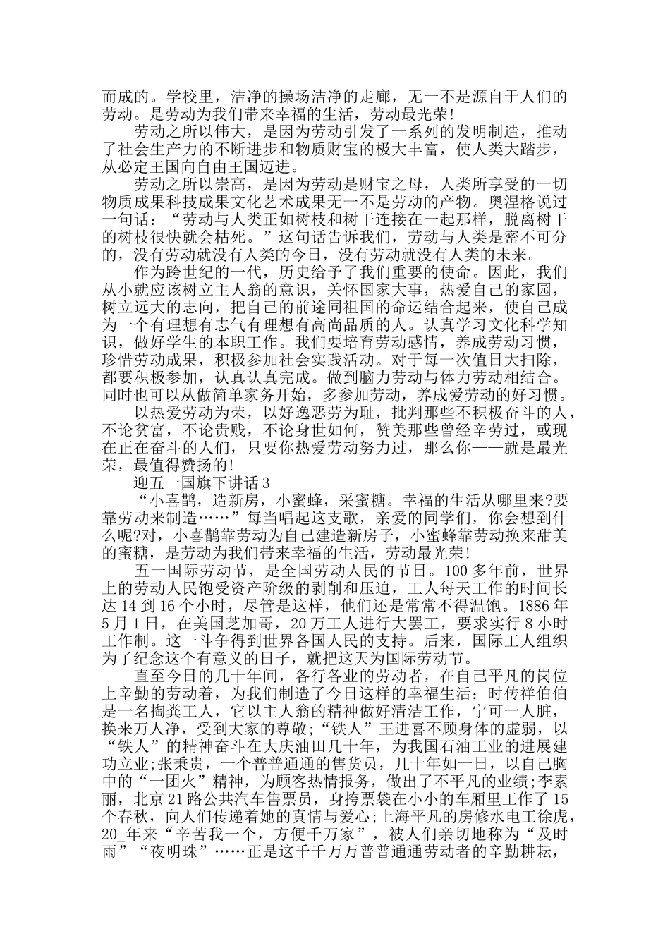 迎国际劳动节五一国旗下讲话三分钟_第2页