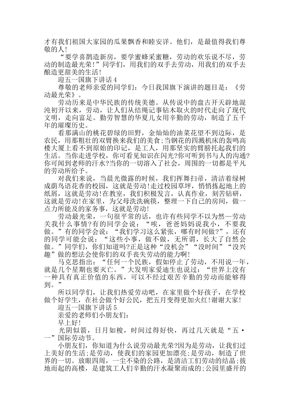 迎国际劳动节五一国旗下讲话三分钟_第3页