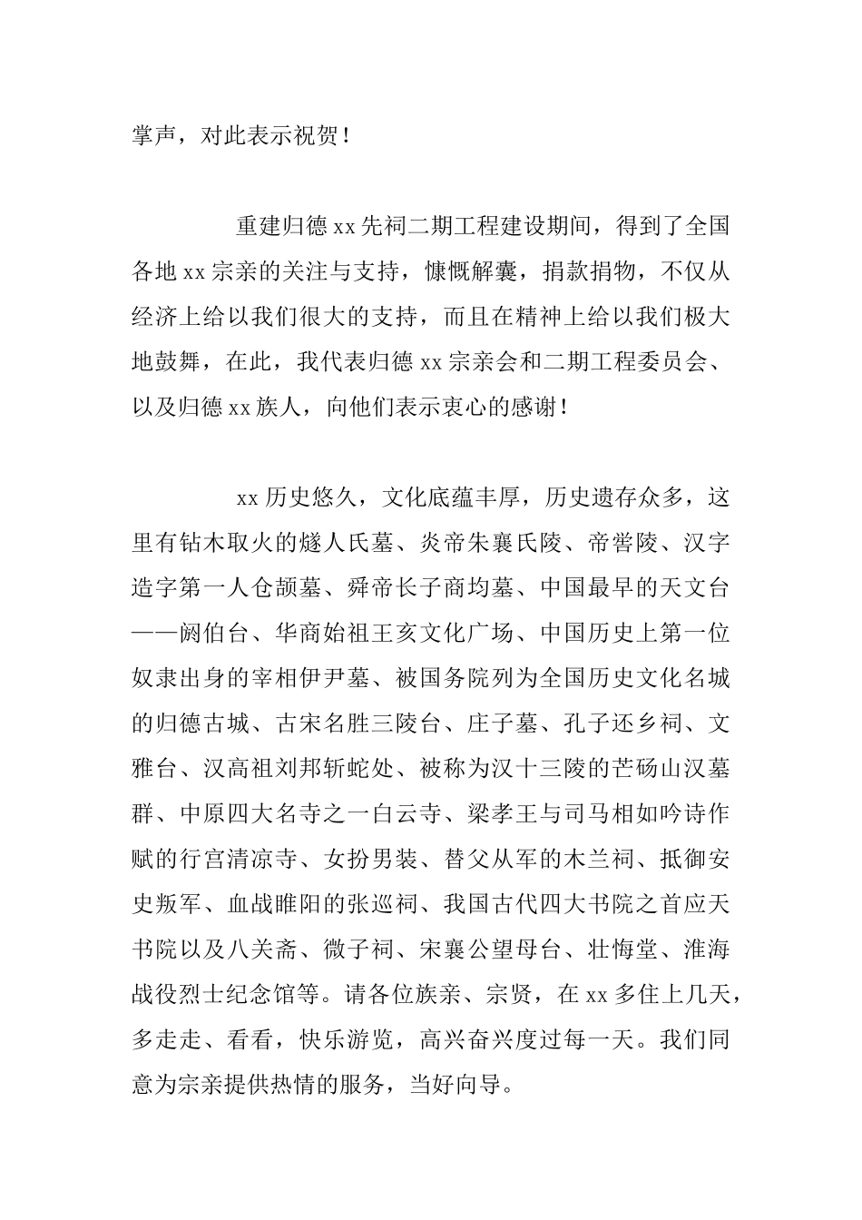 迎宾宴会发言材料_第2页