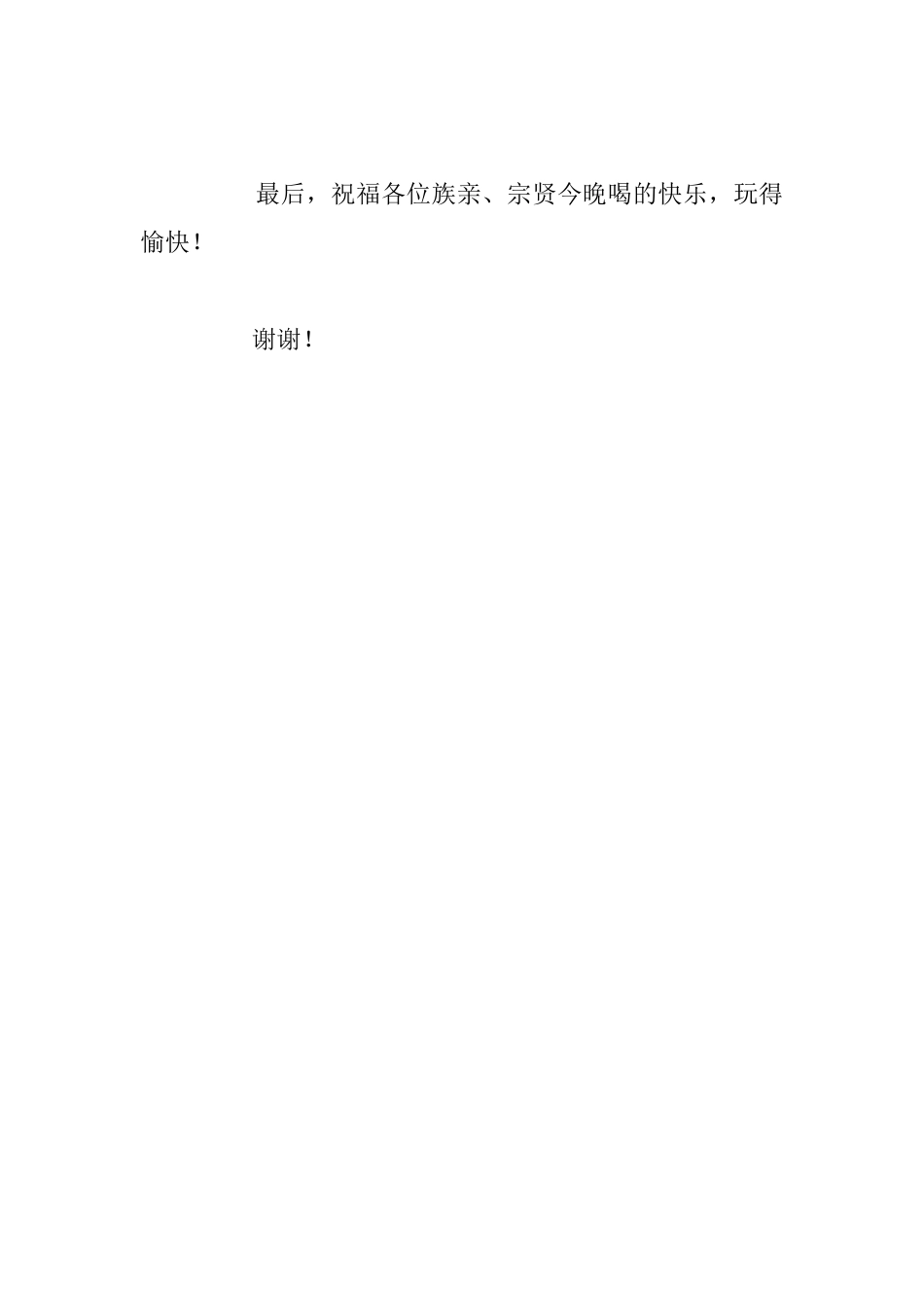 迎宾宴会发言材料_第3页