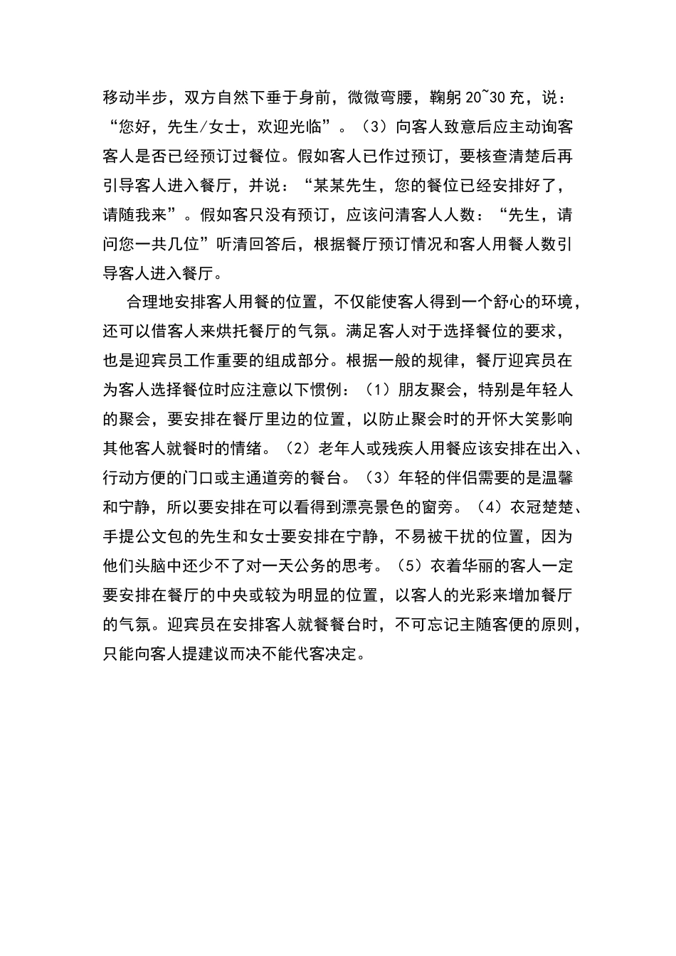 迎宾员的工作细则_第2页