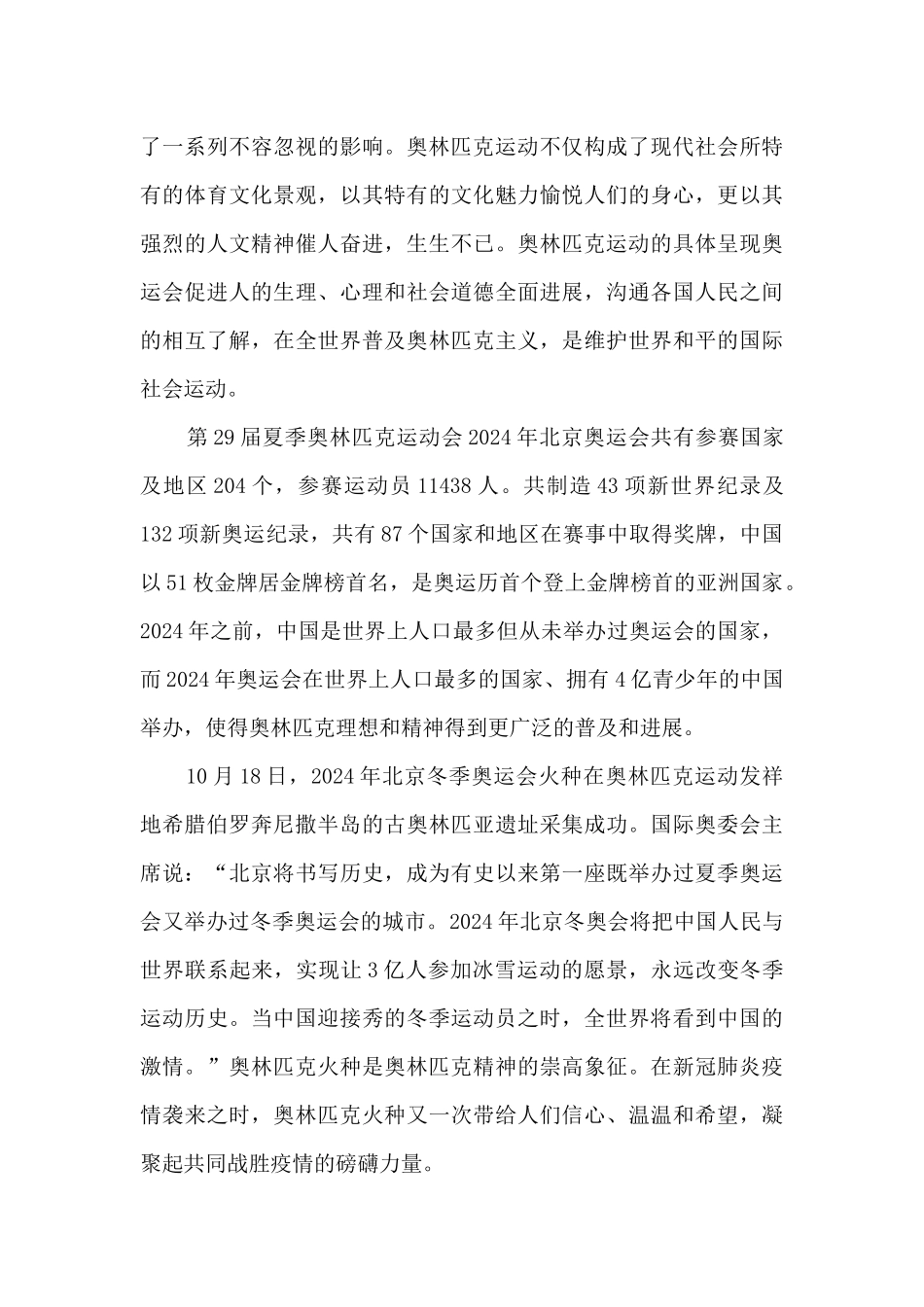 迎接2024冬奥会感悟_第2页