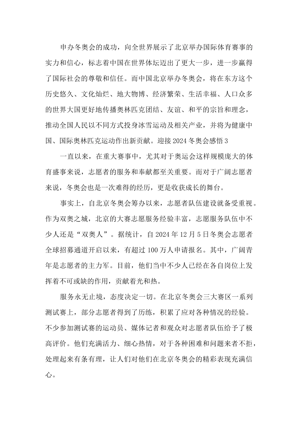 迎接2024冬奥会感悟_第3页