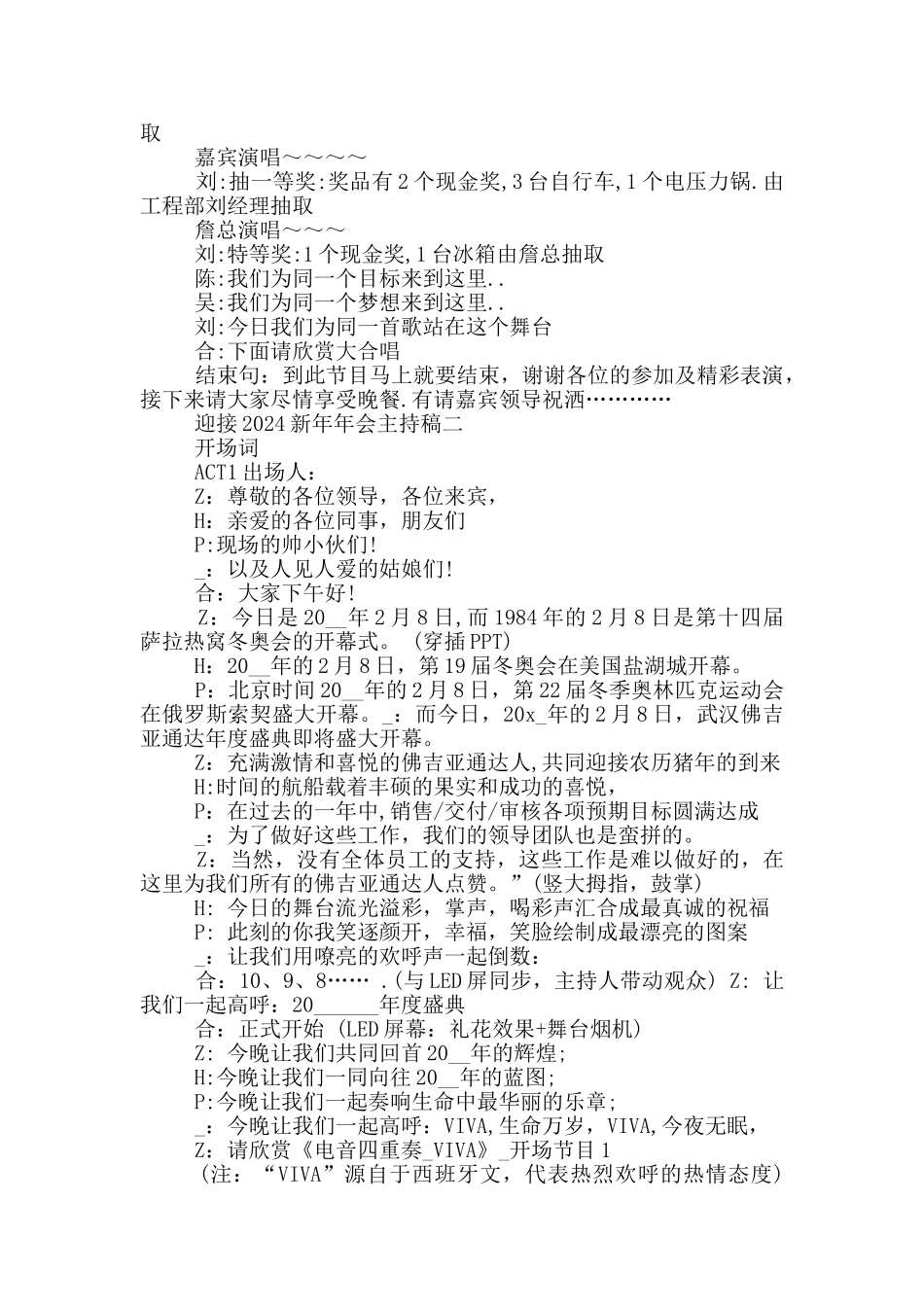 迎接2024新年年会主持稿_第3页