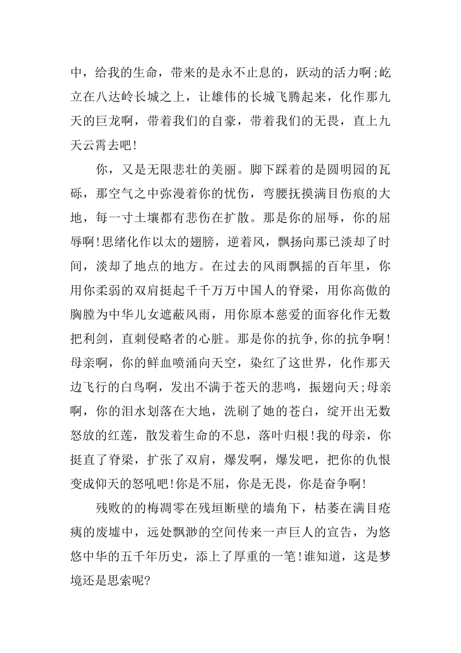 迎接2024建国70周年国庆阅兵国庆盛典优秀观后感5篇_第2页