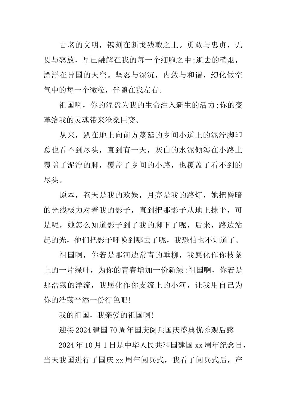 迎接2024建国70周年国庆阅兵国庆盛典优秀观后感5篇_第3页