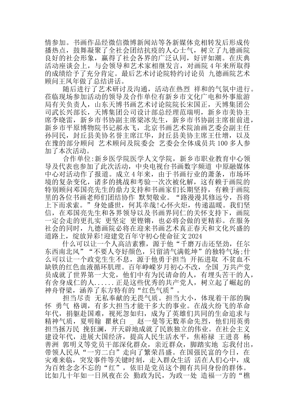 迎建党百年守初心使命征文2024_第3页