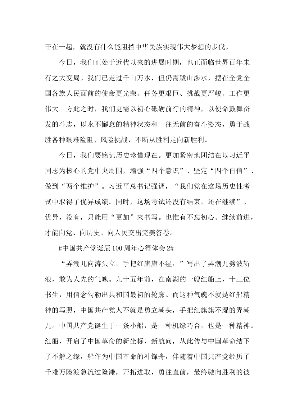 迎接中国共产党诞辰100周年心得体会范文大全_第2页
