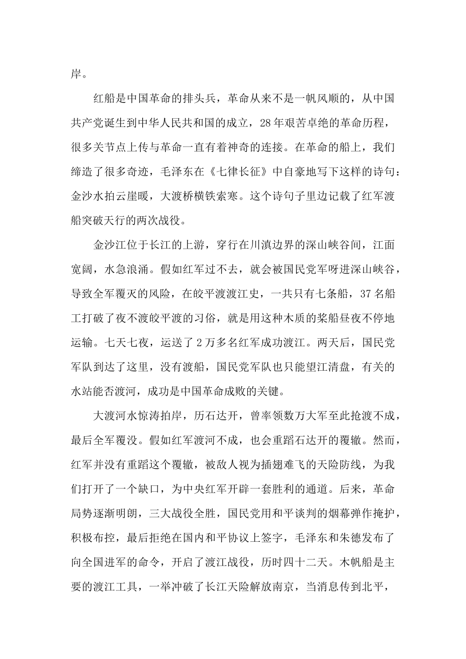 迎接中国共产党诞辰100周年心得体会范文大全_第3页