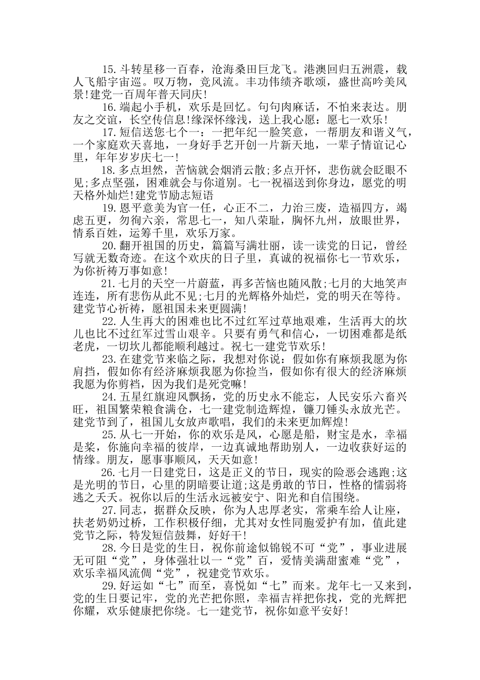 迎接2024七一建党纪念日祝福大全_第2页