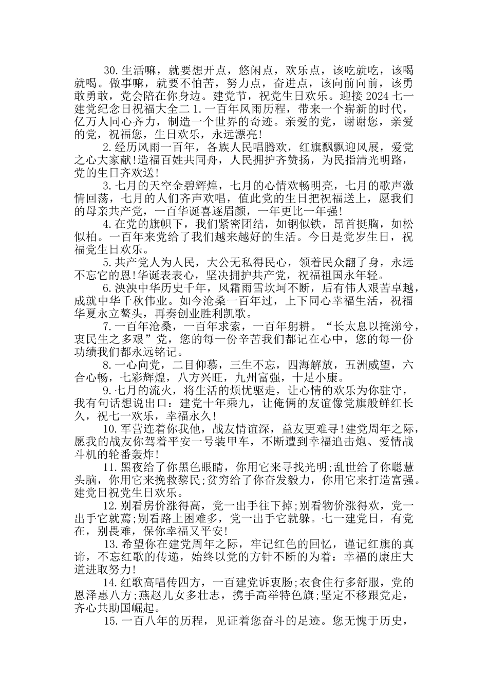 迎接2024七一建党纪念日祝福大全_第3页