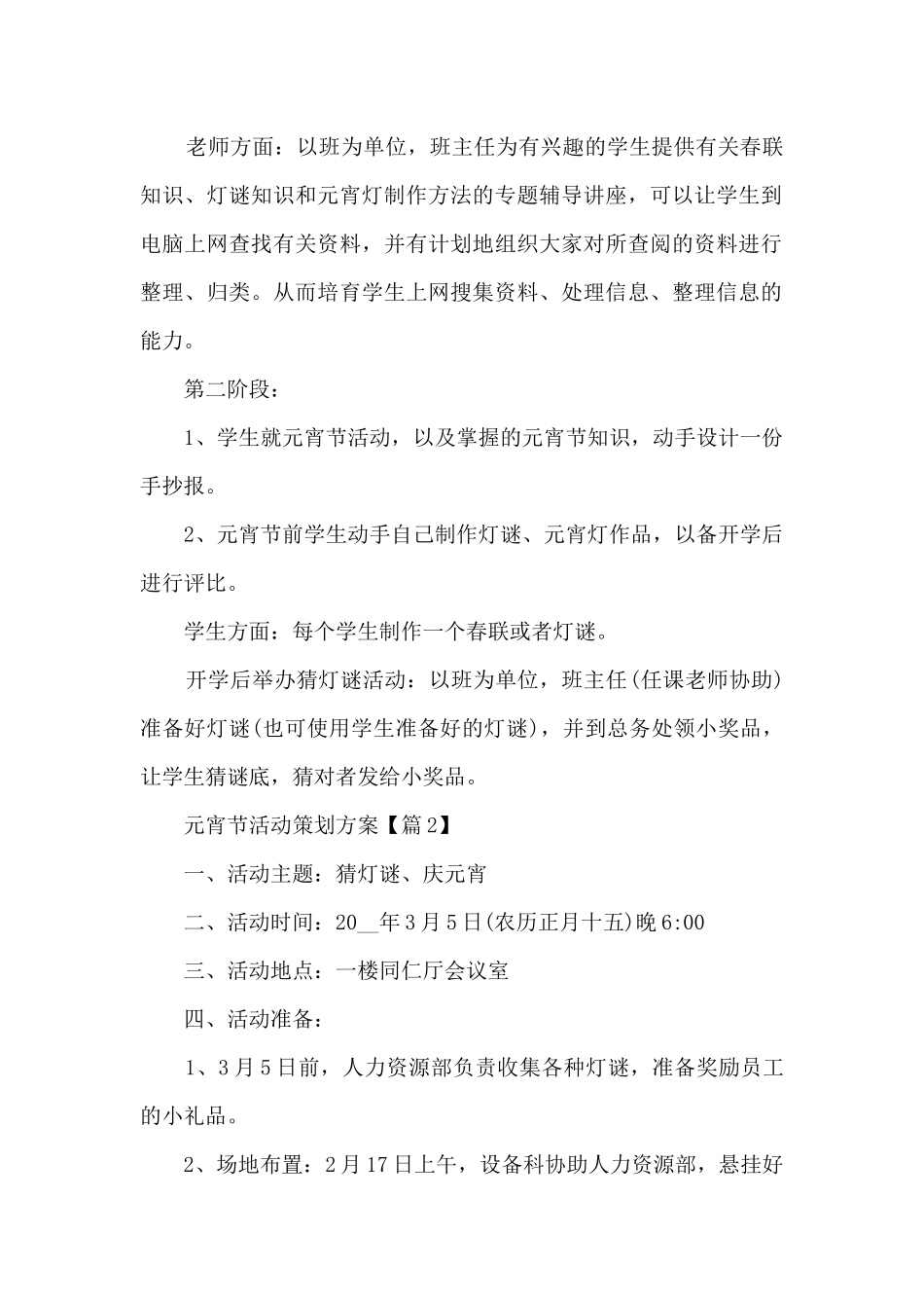 迎接元宵节活动策划方案最新_第2页