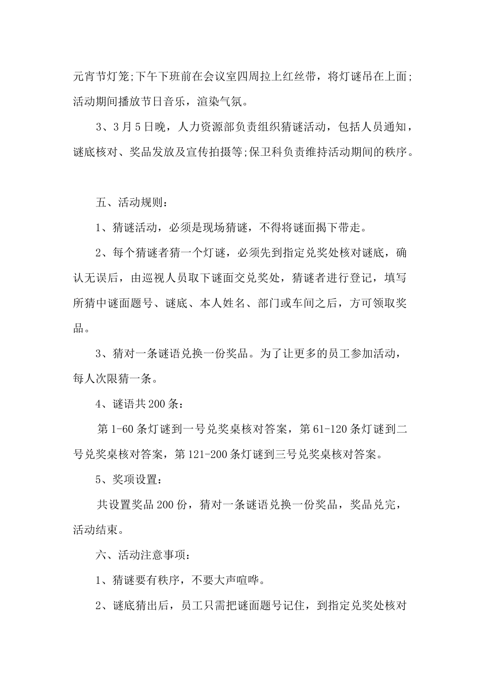 迎接元宵节活动策划方案最新_第3页