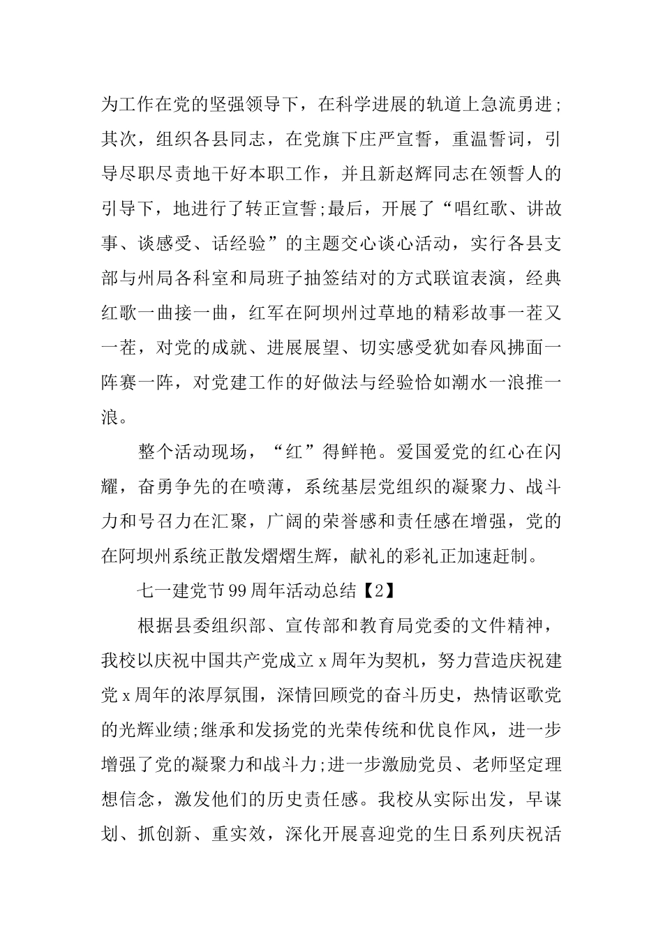 迎接七一建党节99周年活动总结优秀模板_第2页