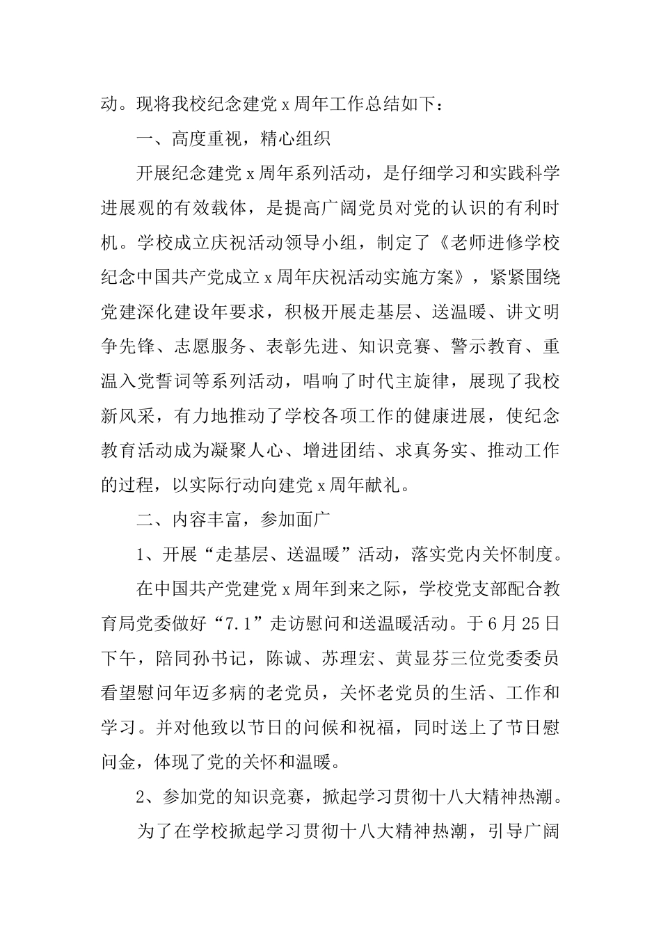 迎接七一建党节99周年活动总结优秀模板_第3页