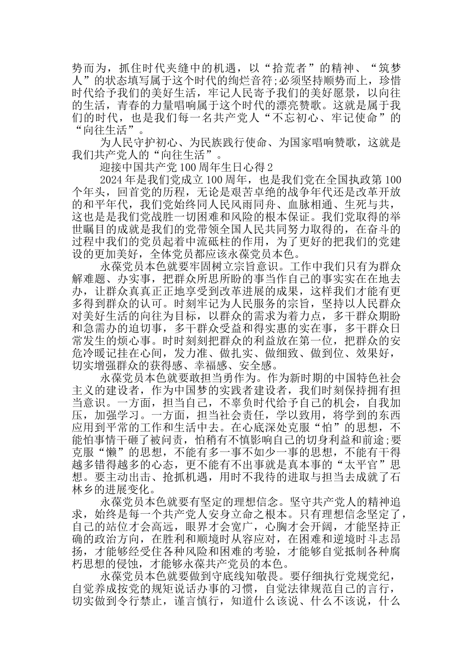 迎接中国共产党100周年生日心得五篇_第2页