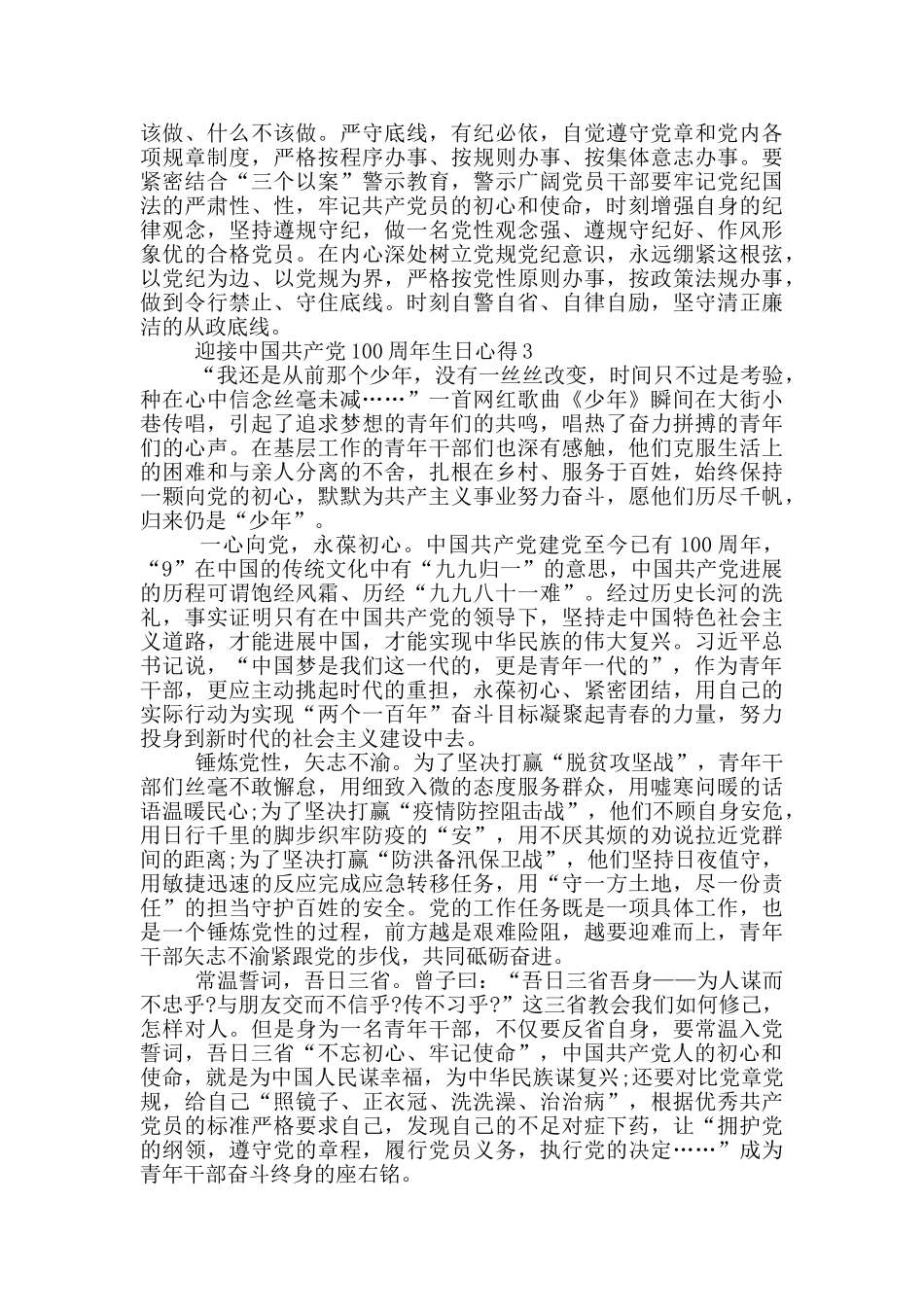 迎接中国共产党100周年生日心得五篇_第3页