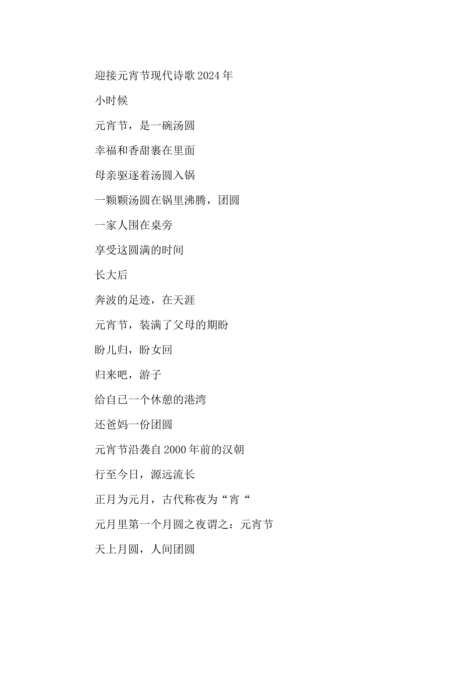 迎接元宵节现代诗歌2024年_第3页